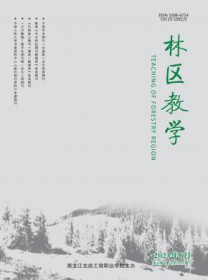 林区教学
